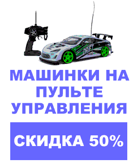 Машинки на пульте управления в Минске