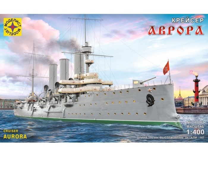 Сборная модель — Крейсер «Аврора»